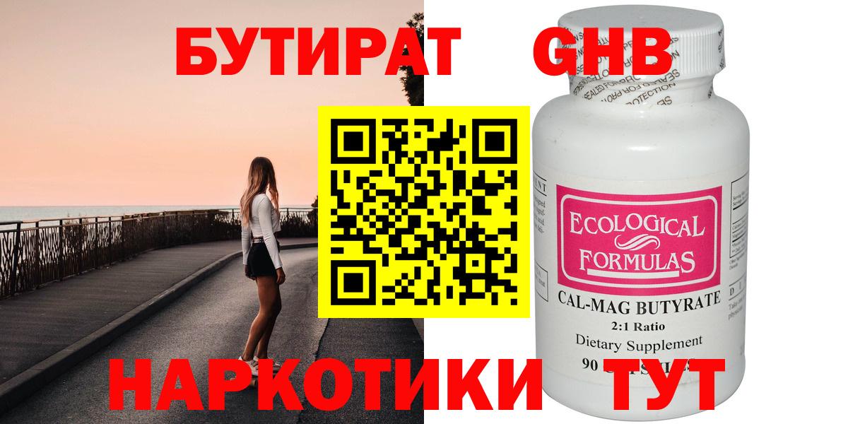 Балтийск  БУТИРАТ BDO  Вход с VPN 