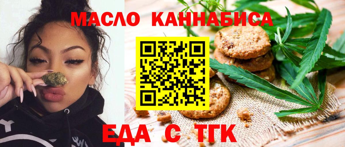 Печенье с ТГК марихуана  Вход с VPN  Балтийск 