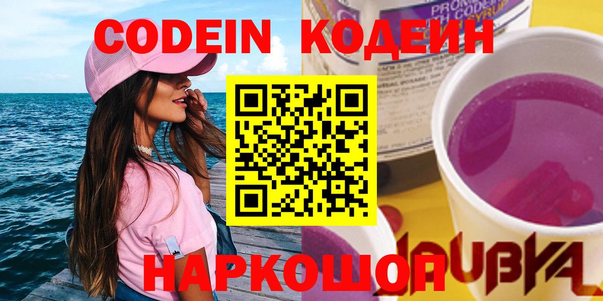 Кодеиновый сироп Lean напиток Lean (лин) Балтийск