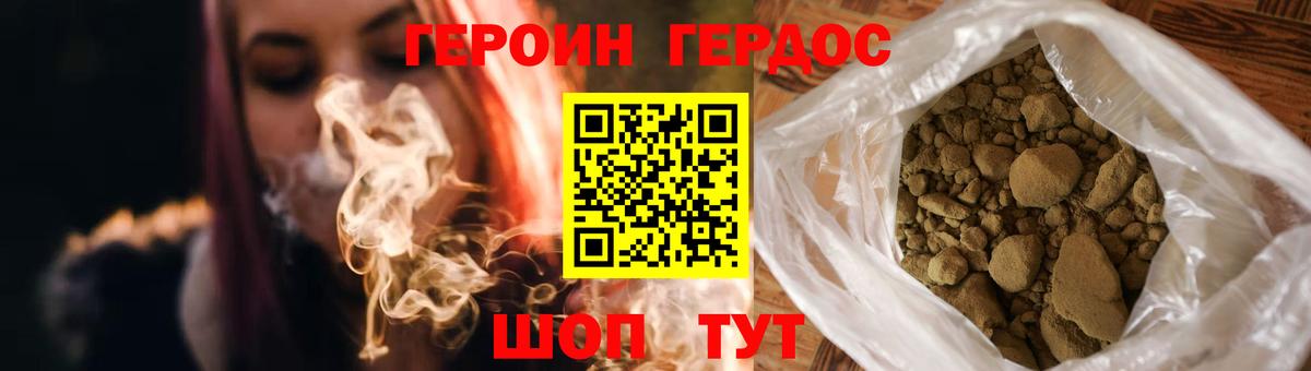 ГЕРОИН белый  Вход с VPN  ГЕРОИН  Балтийск 