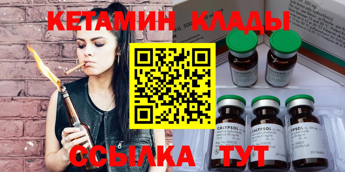 Кетамин VHQ  OMG сайт  Балтийск  Вход с VPN 