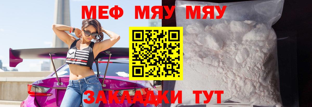Мефедрон кристаллы Балтийск