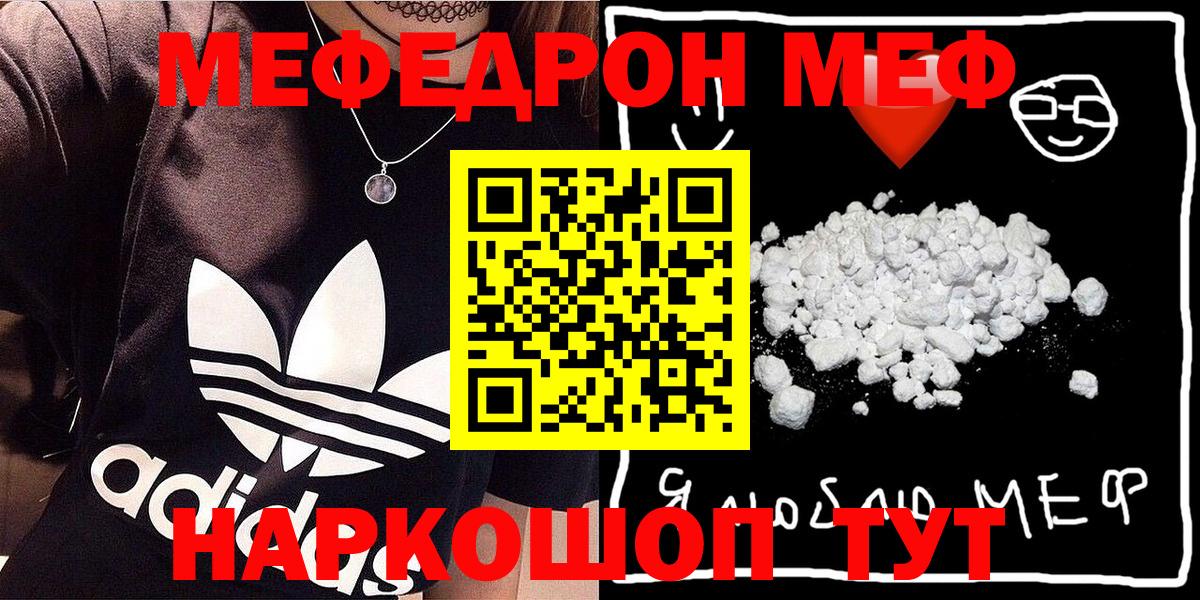 МЕФ VHQ  Меф  Балтийск  Вход с VPN  Мефедрон 
