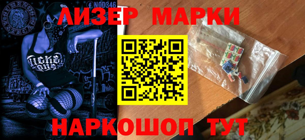 Наркотические марки 1,5мг Балтийск